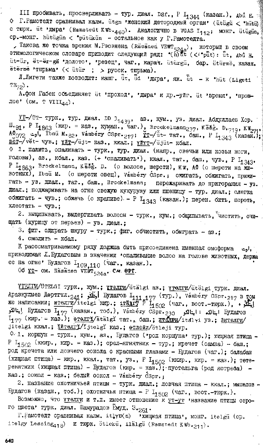 Бет 639