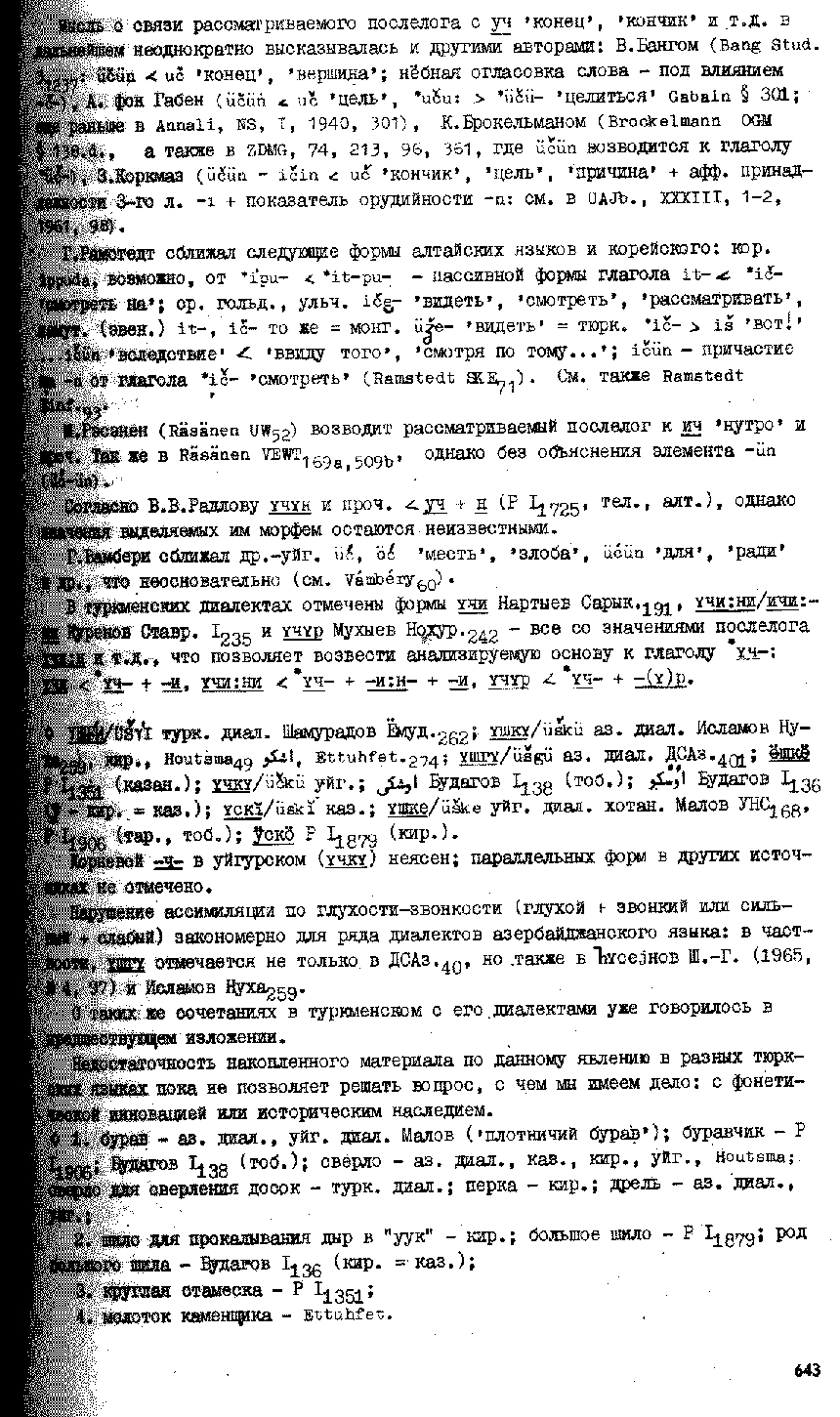 Бет 642
