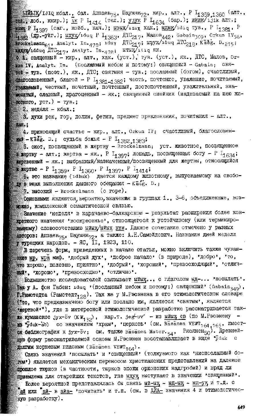 Бет 648