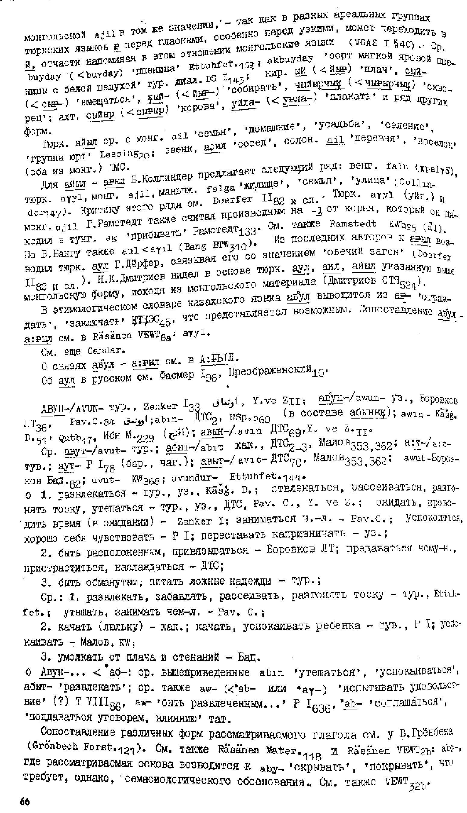 Бет 65