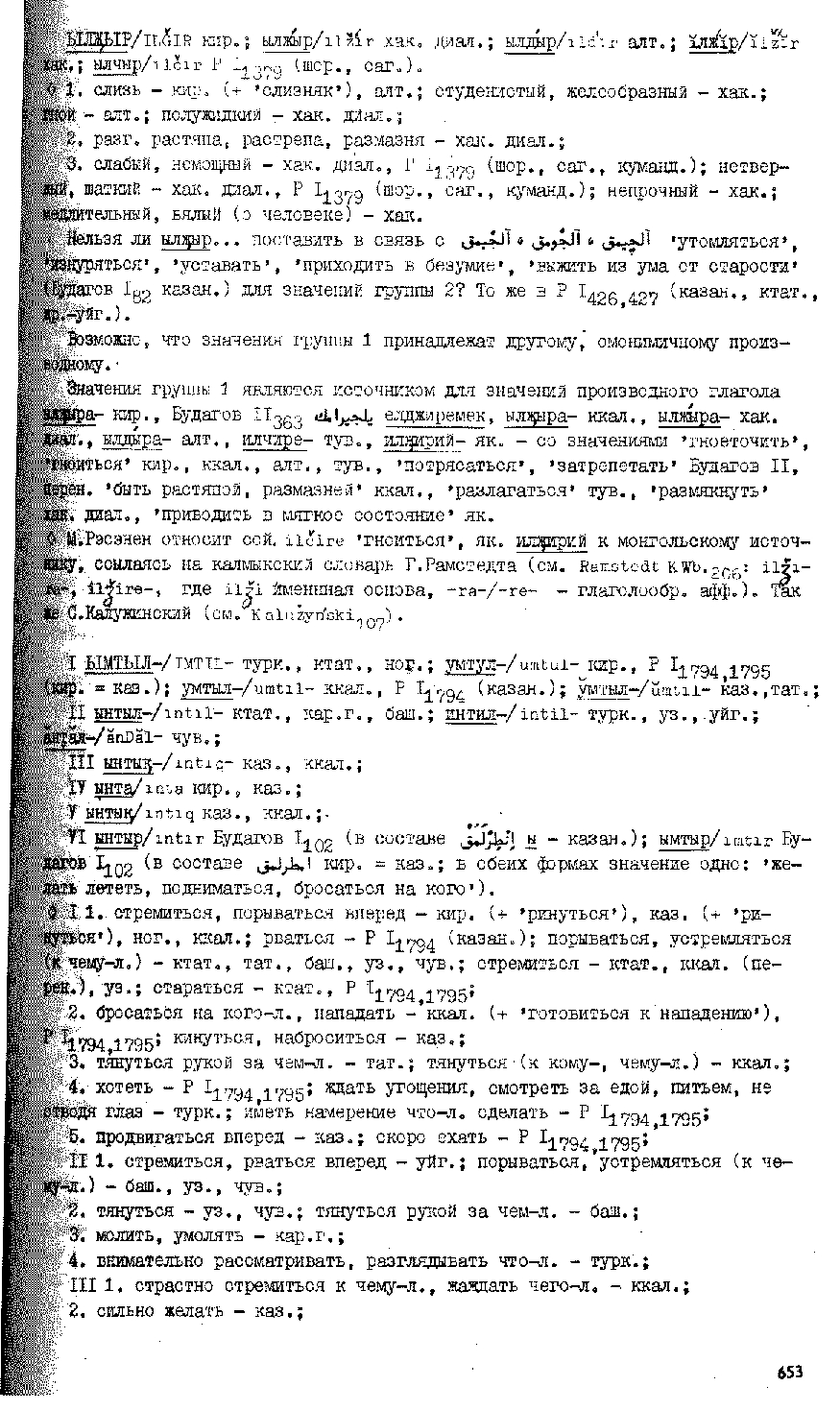 Бет 652