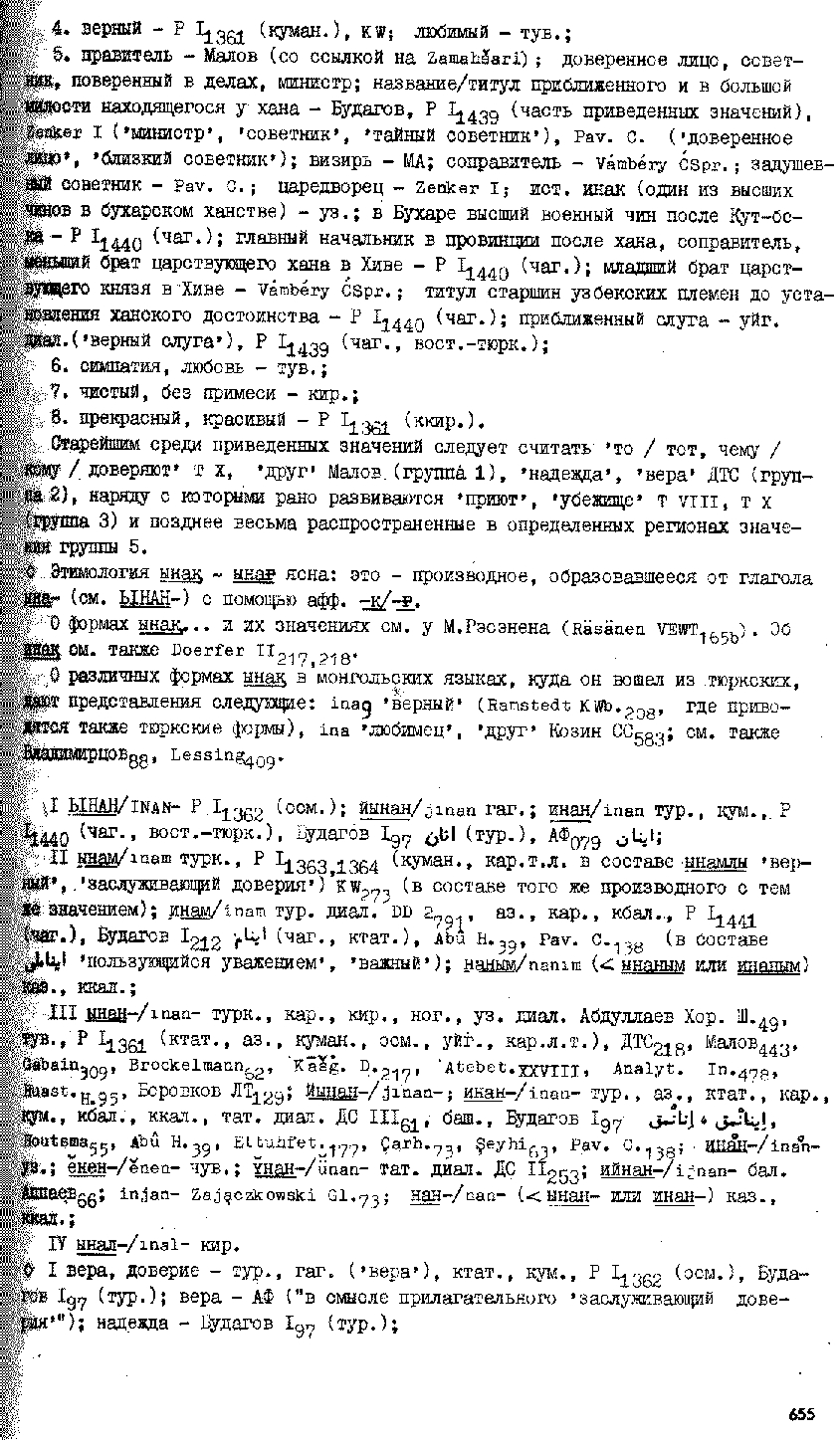 Бет 654