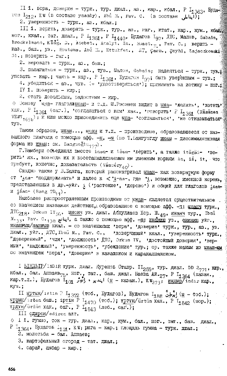 Бет 655