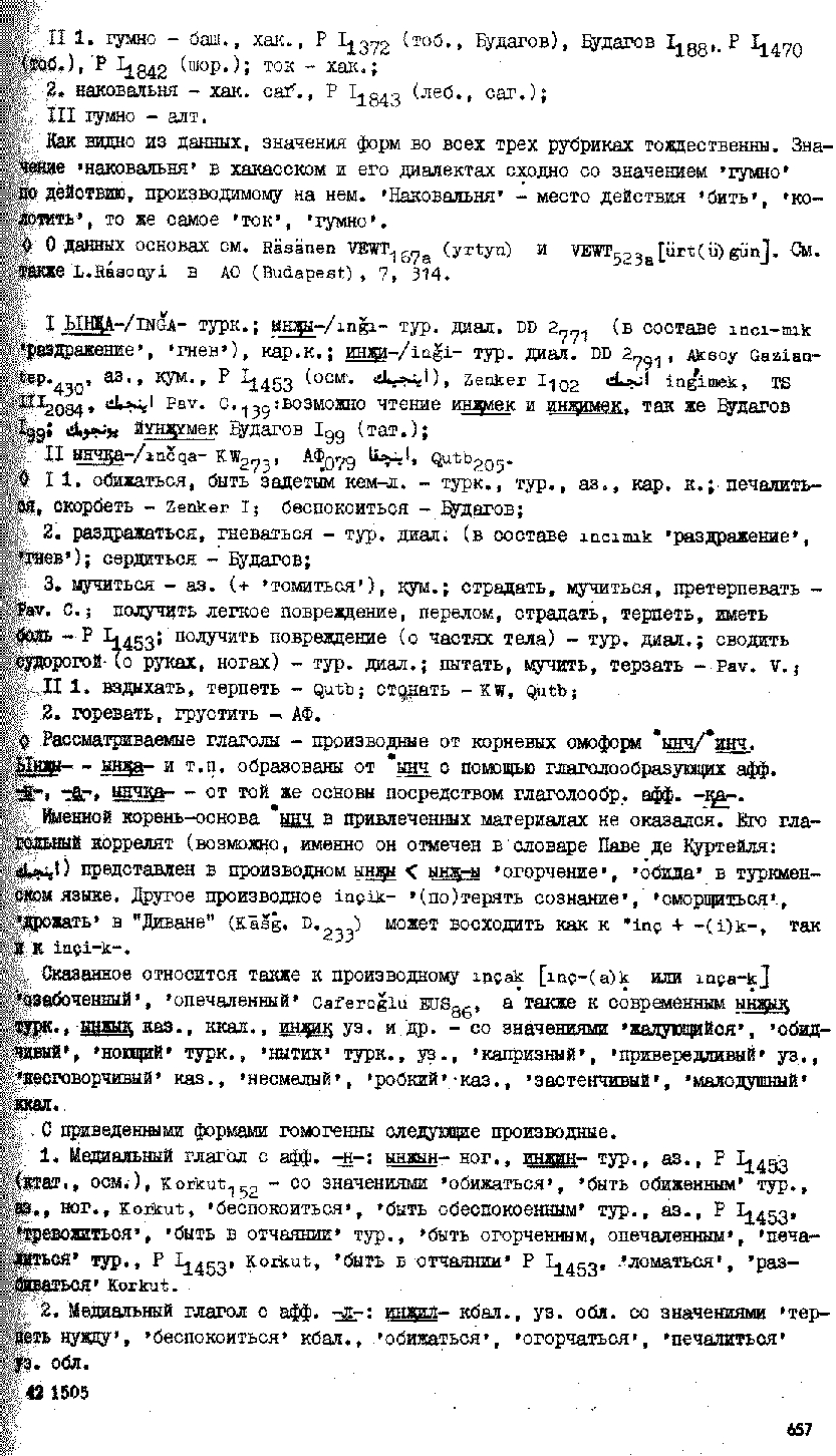 Бет 656