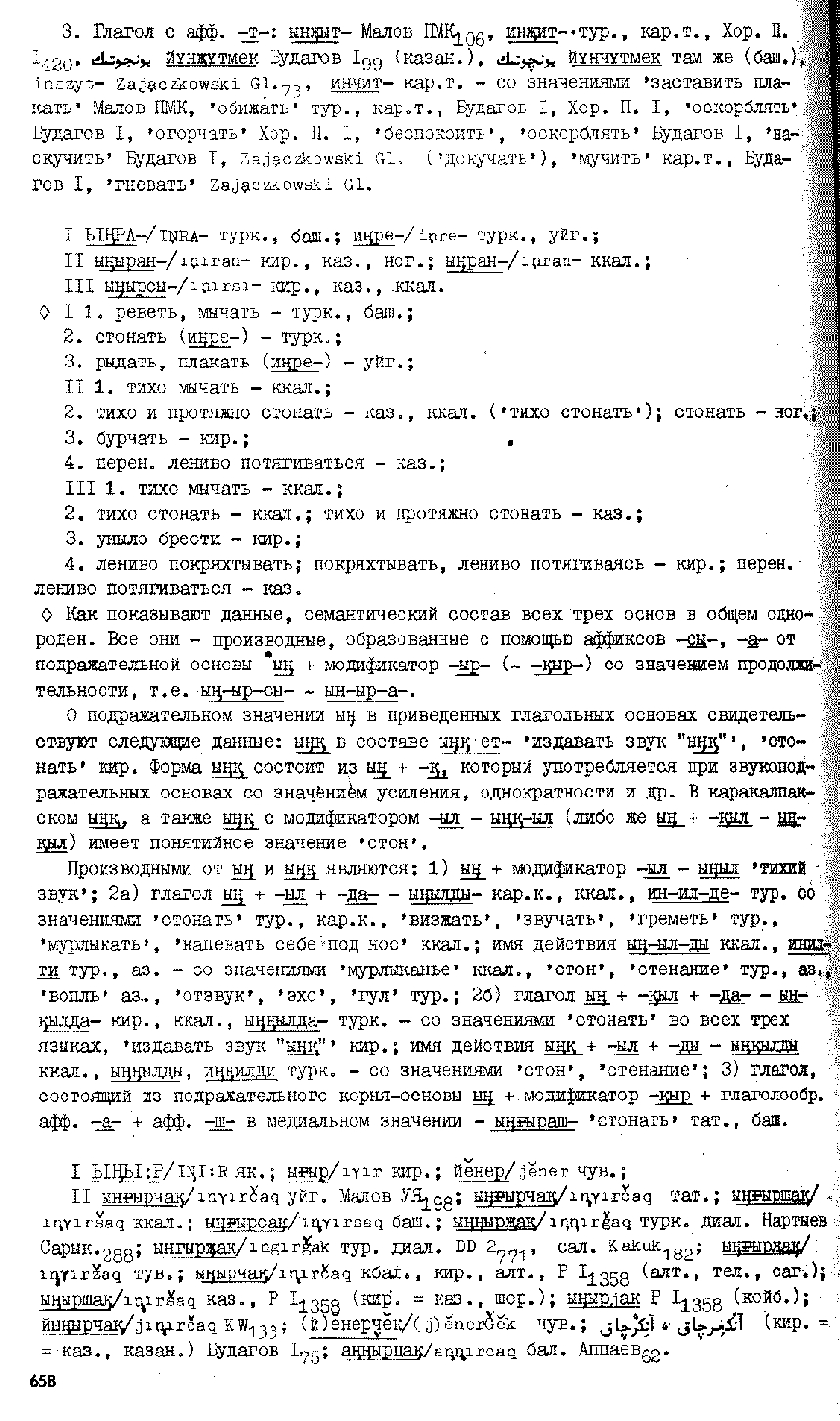 Бет 657