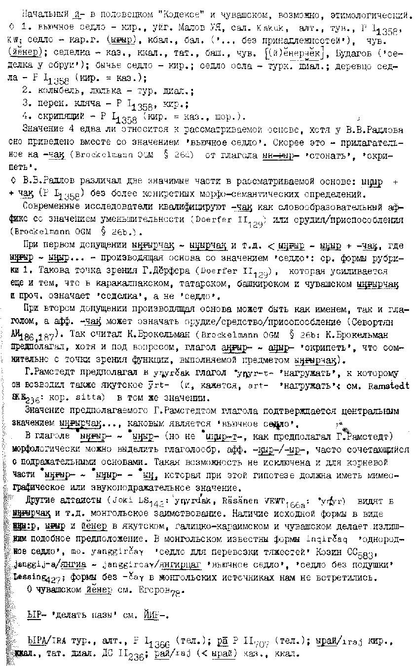 Бет 658