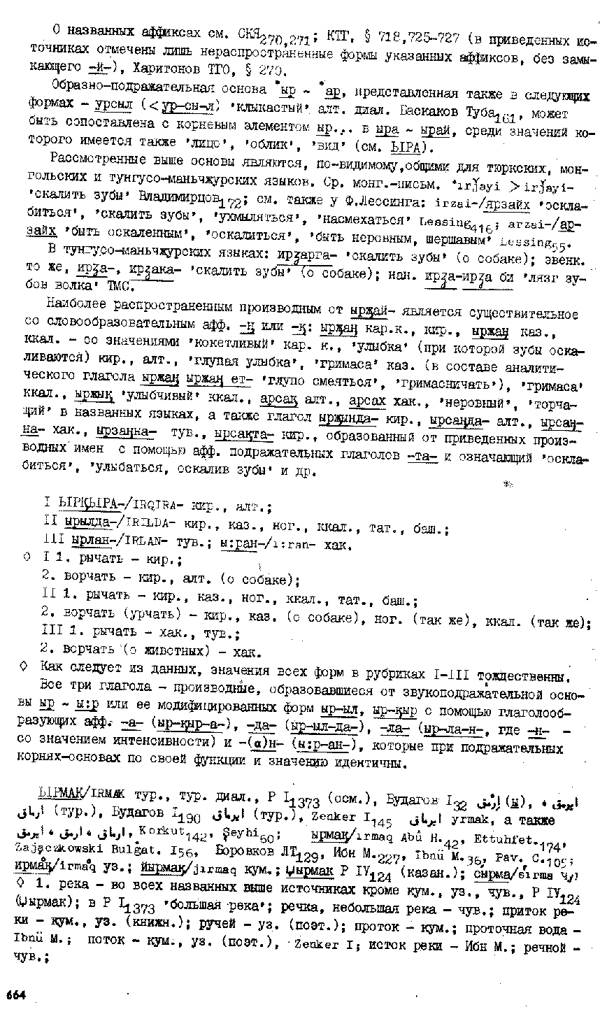Бет 663