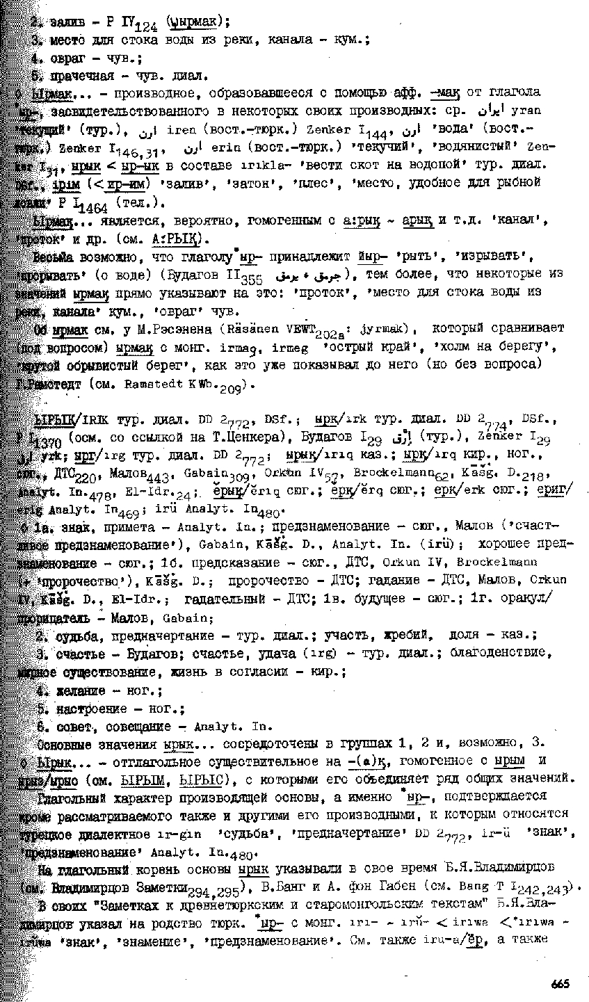 Бет 664