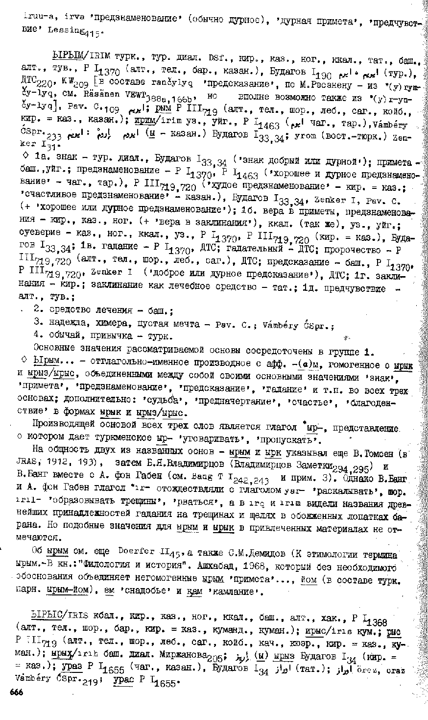 Бет 665
