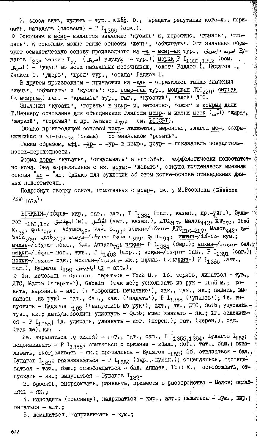 Бет 671