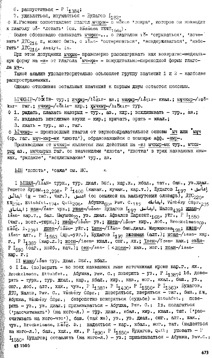 Бет 672