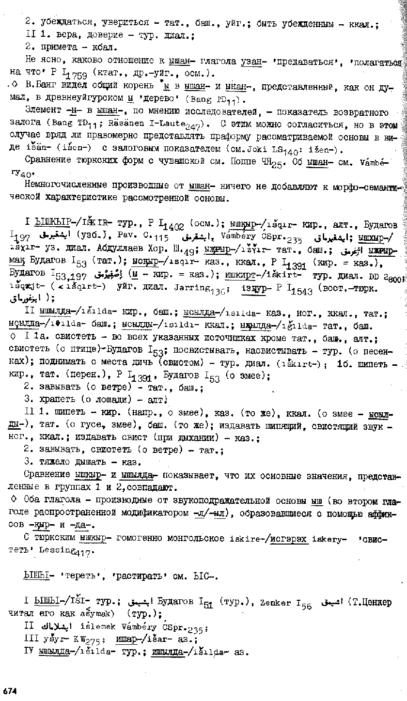 Бет 673