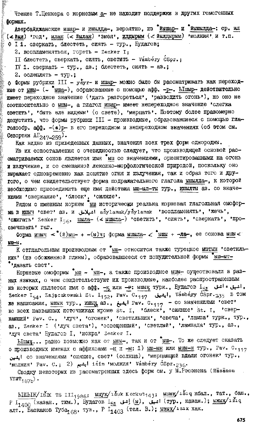 Бет 674
