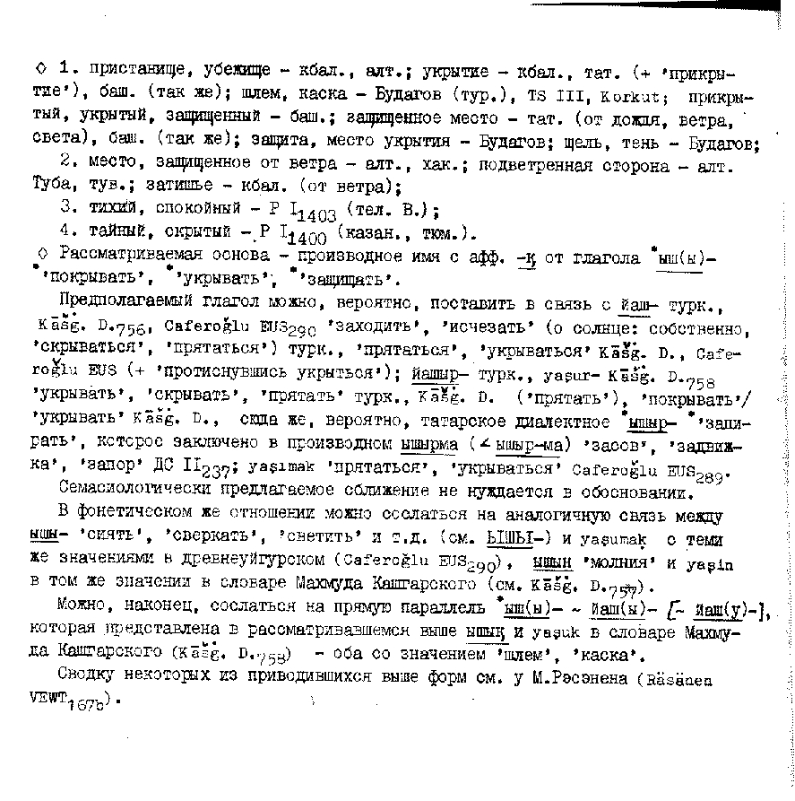 Бет 675