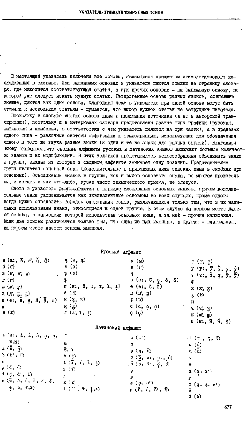 Бет 676