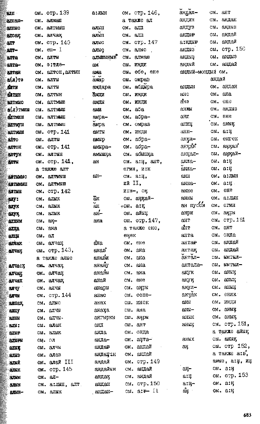 Бет 682