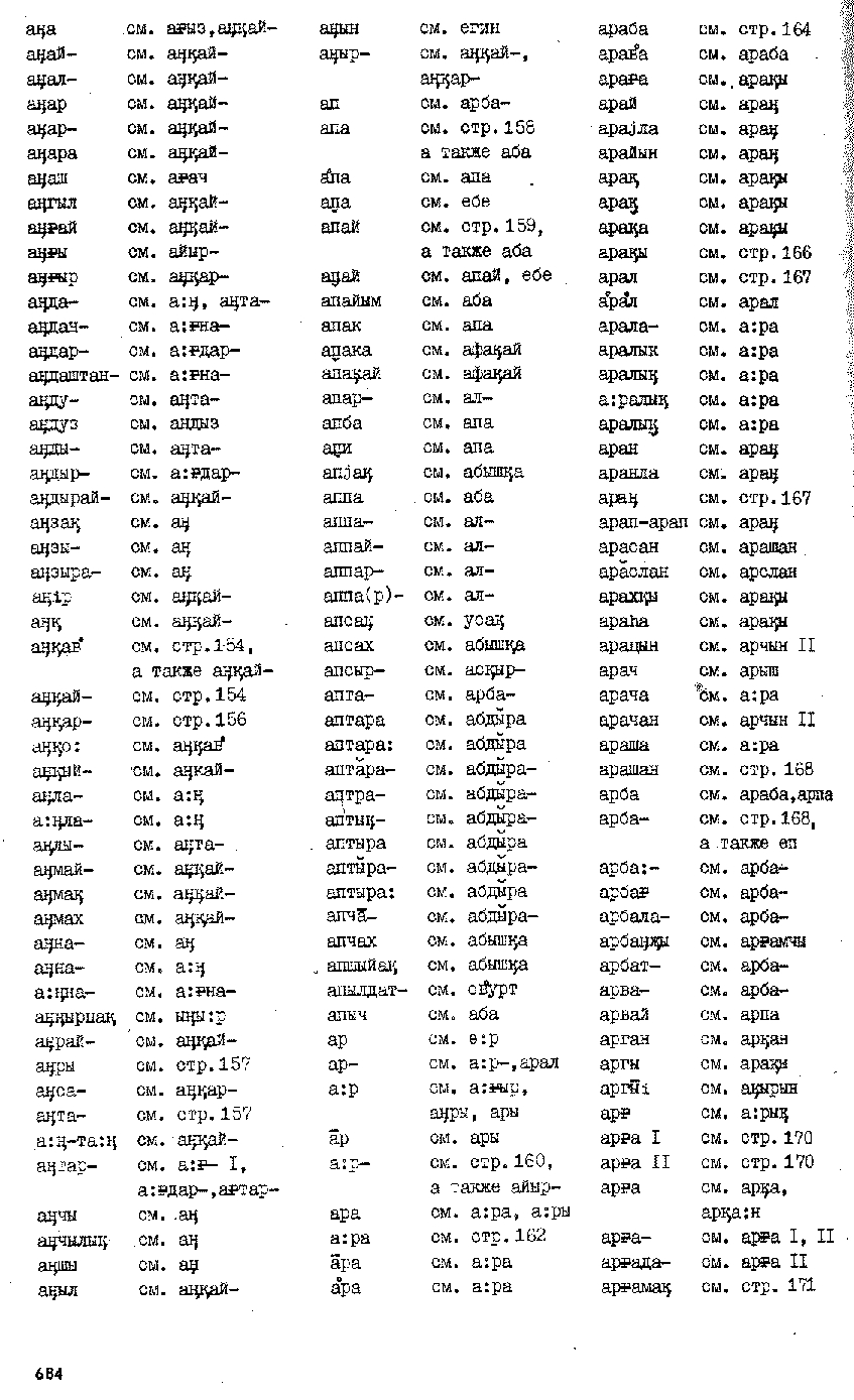 Бет 683