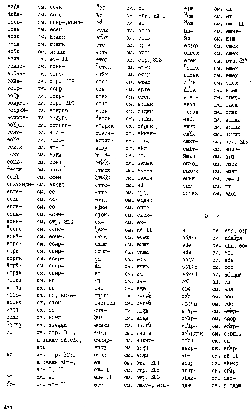 Бет 693