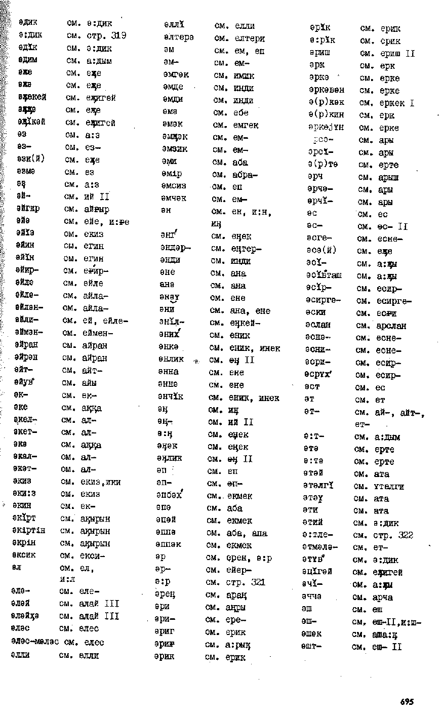Бет 694