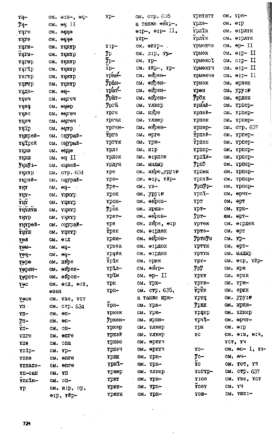Бет 723