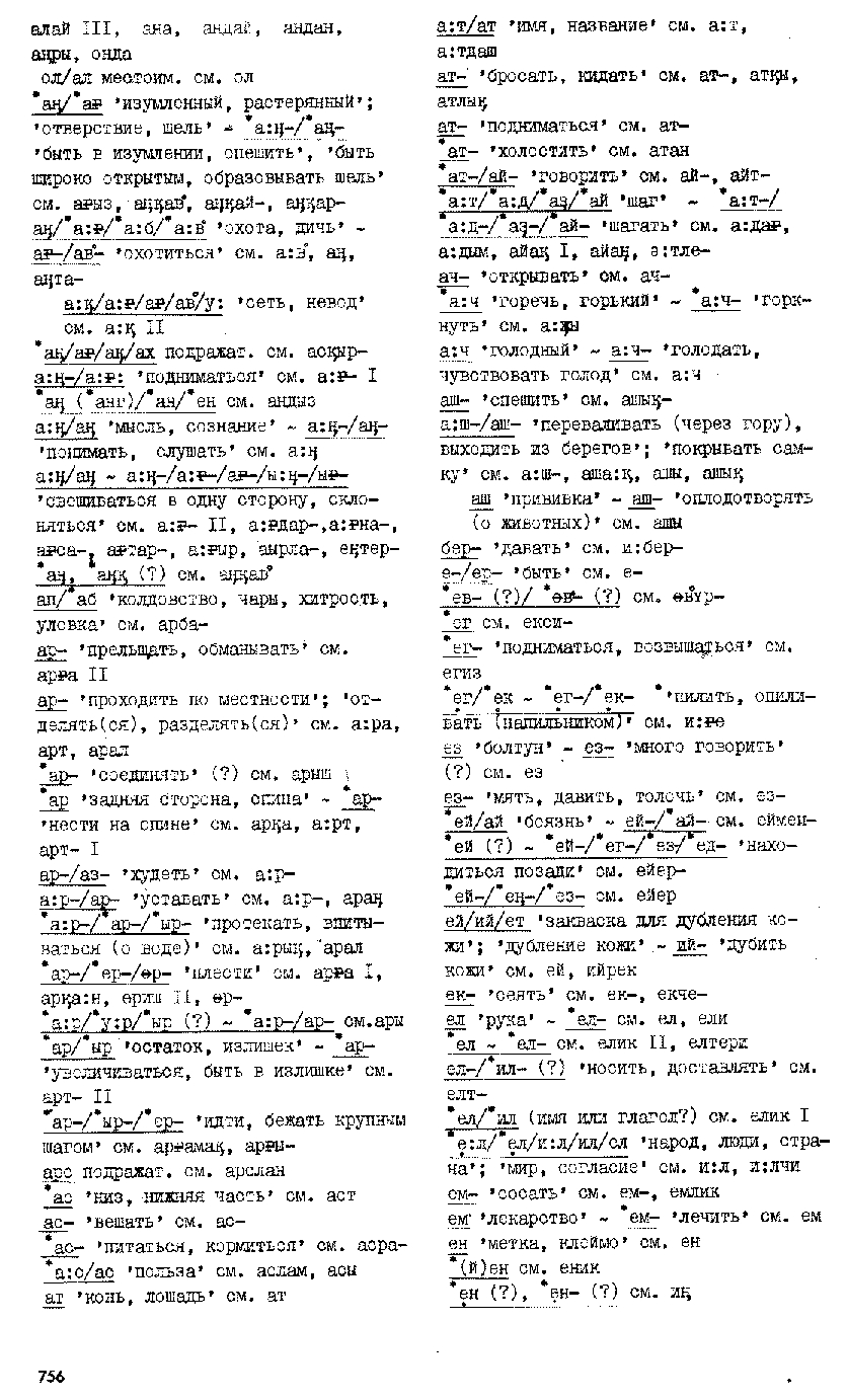 Бет 755