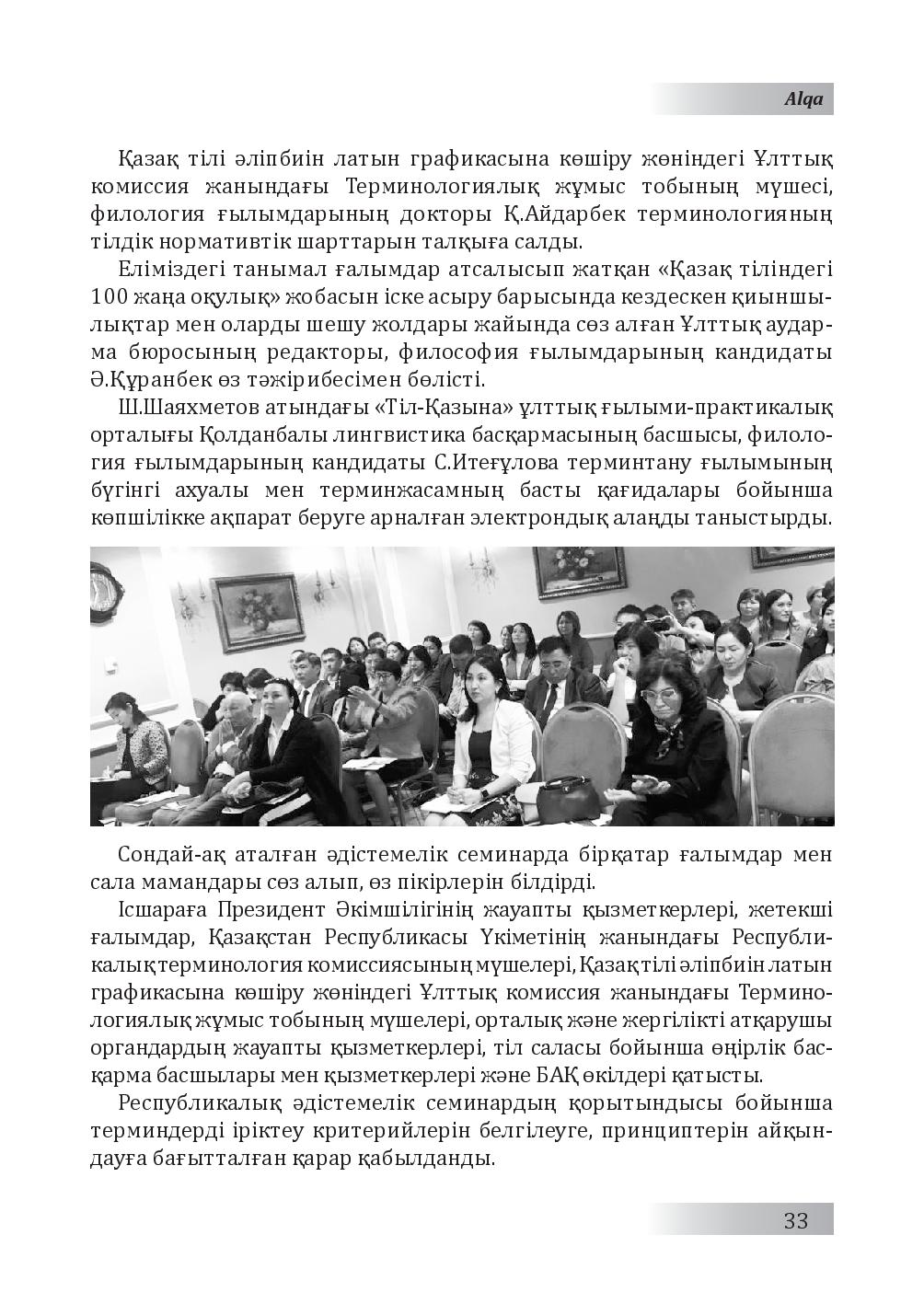 Бет 34