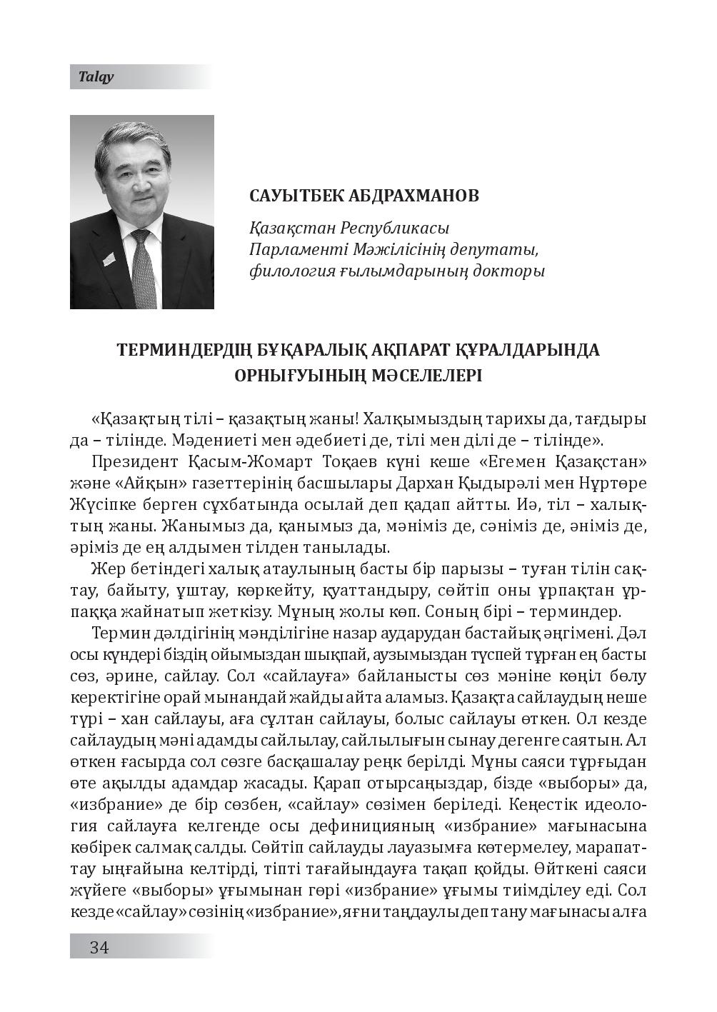 Бет 35