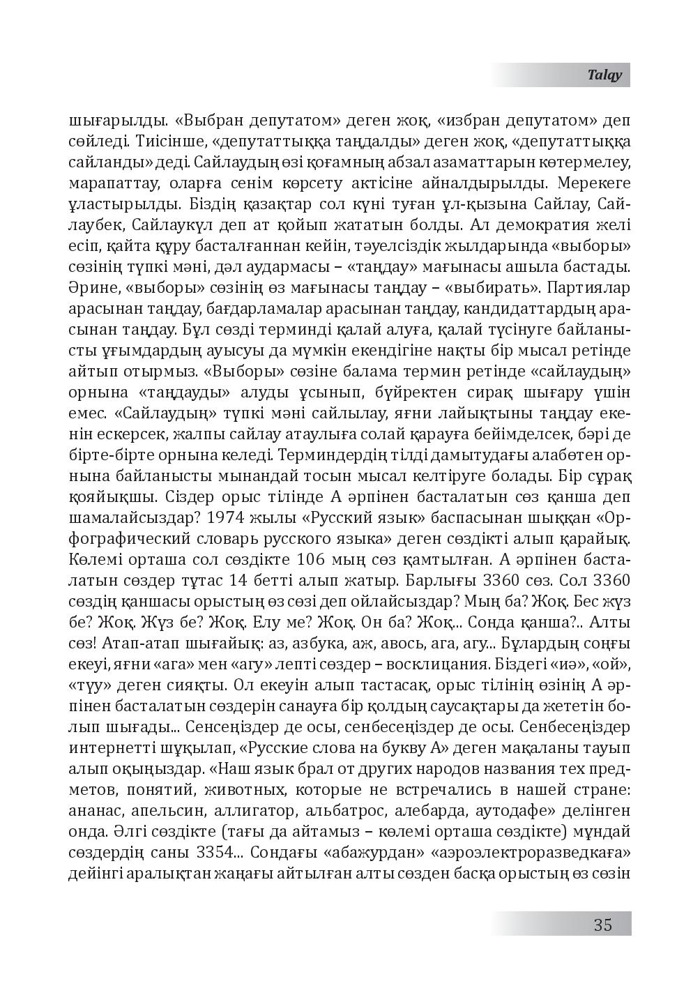 Бет 36