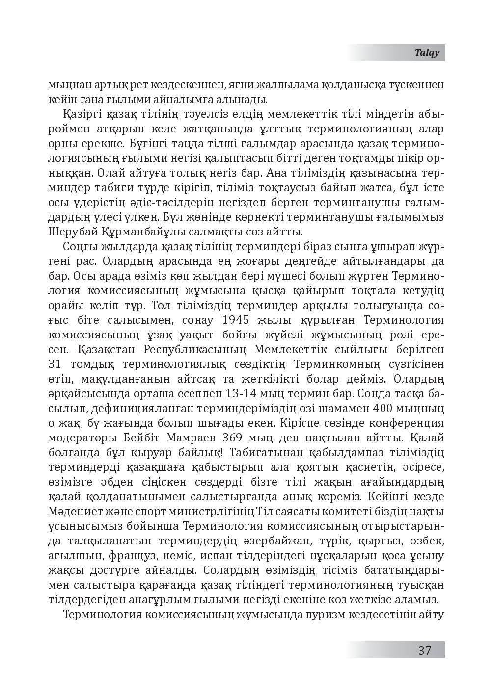 Бет 38