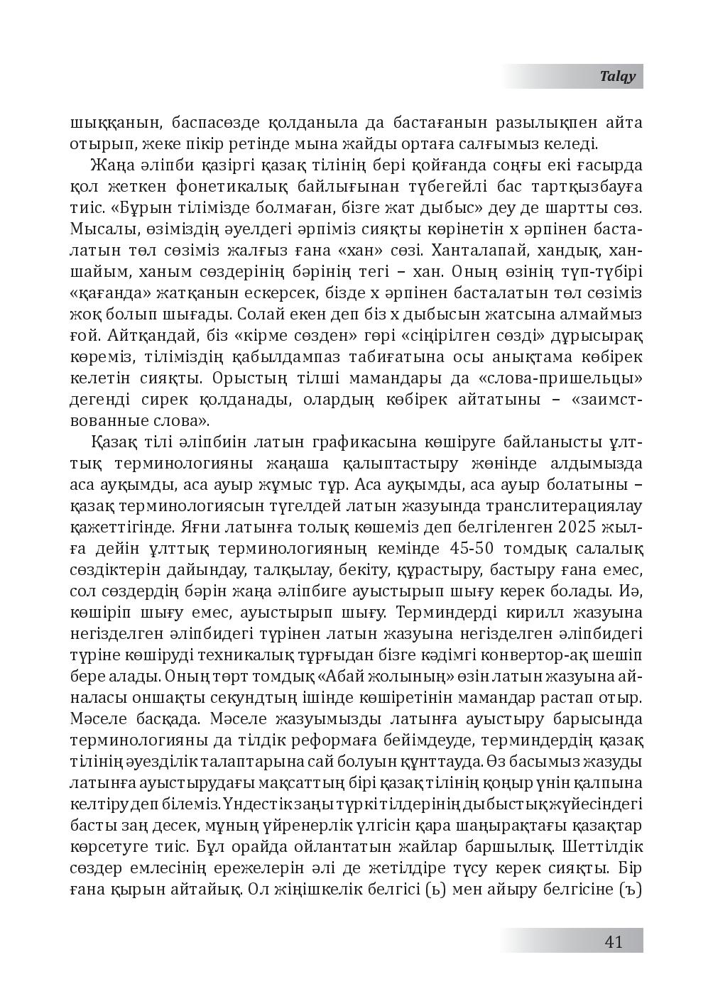 Бет 42