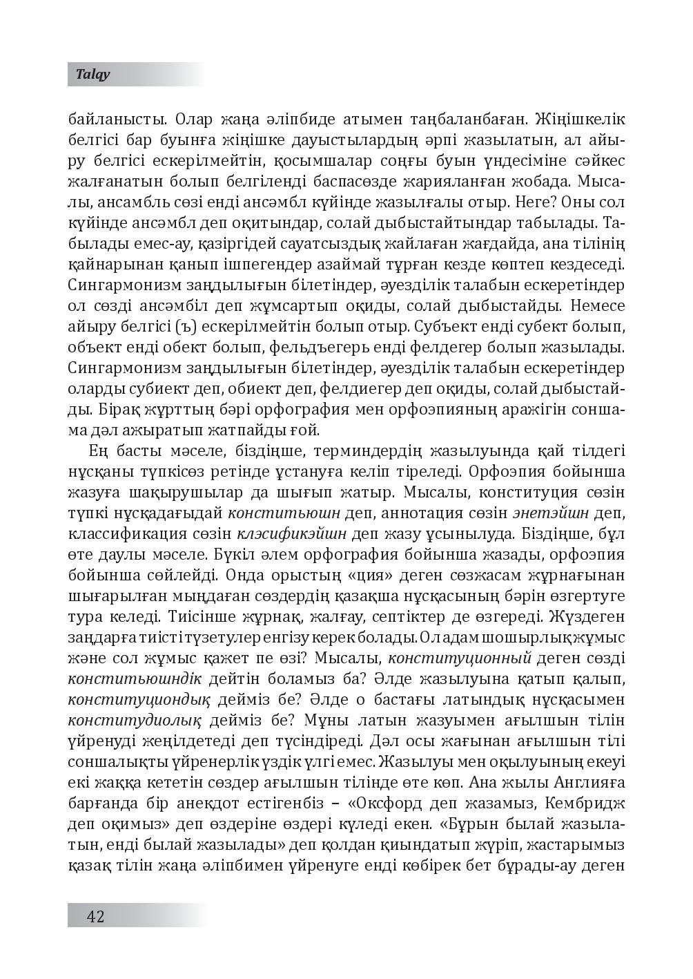 Бет 43