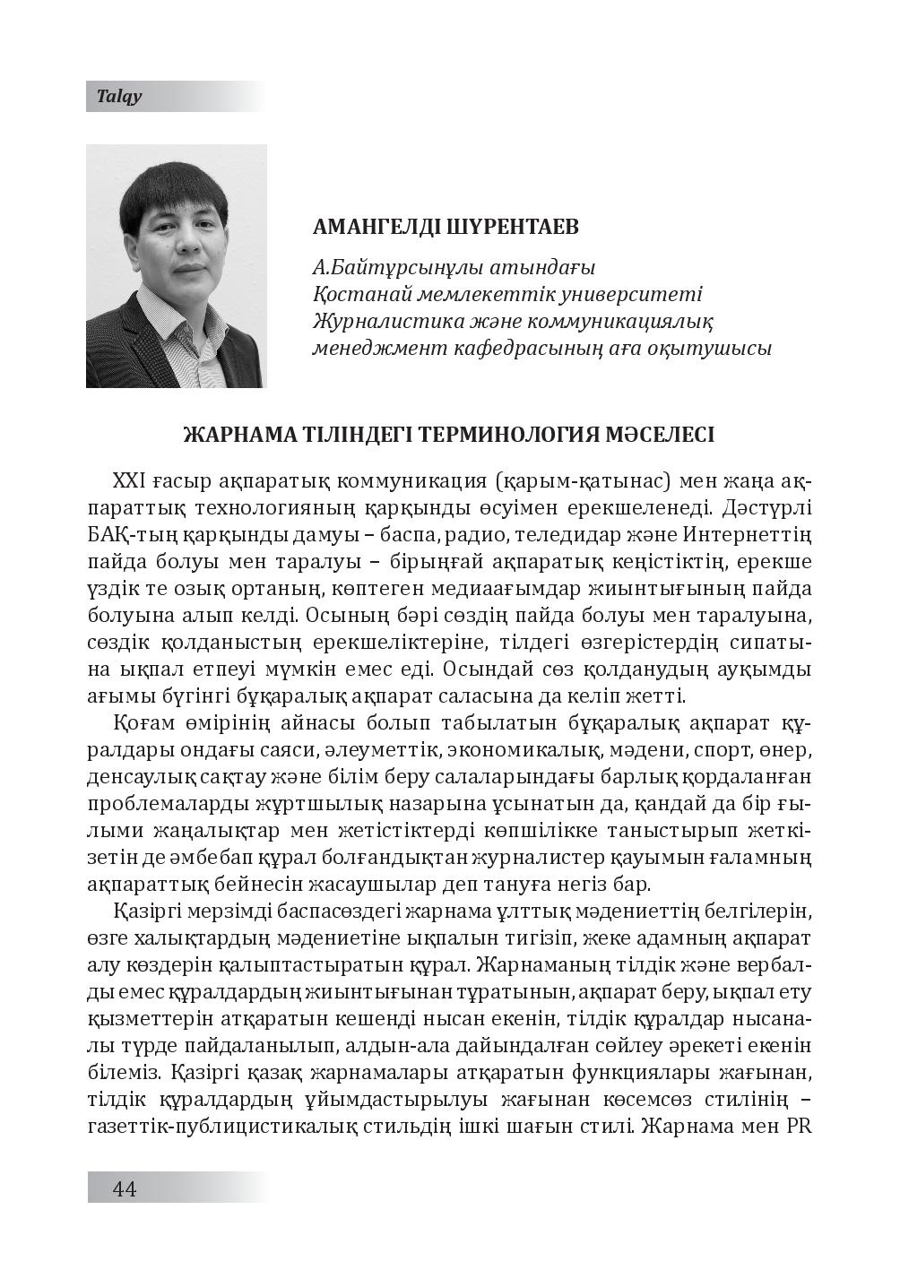 Бет 45