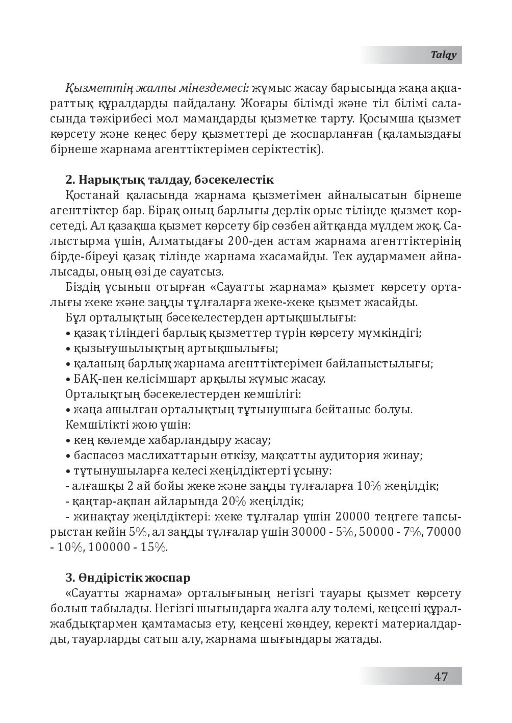 Бет 48