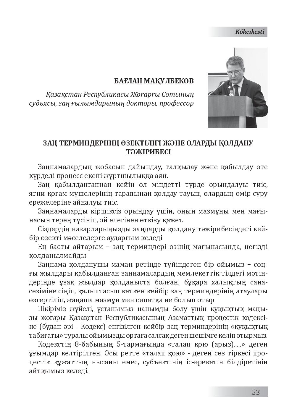 Бет 54