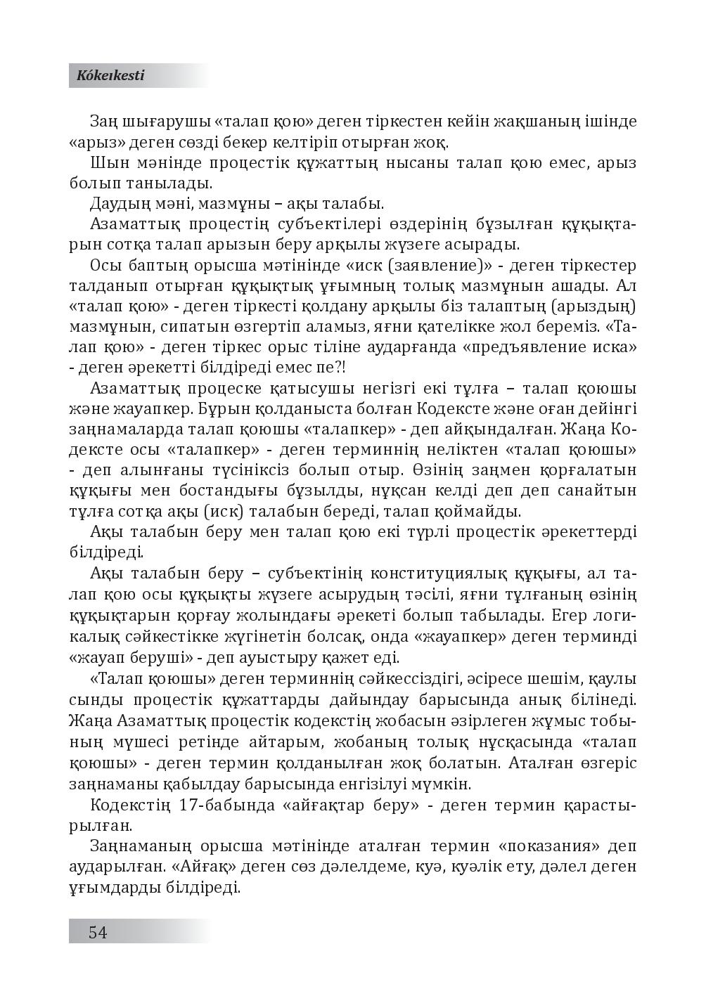 Бет 55