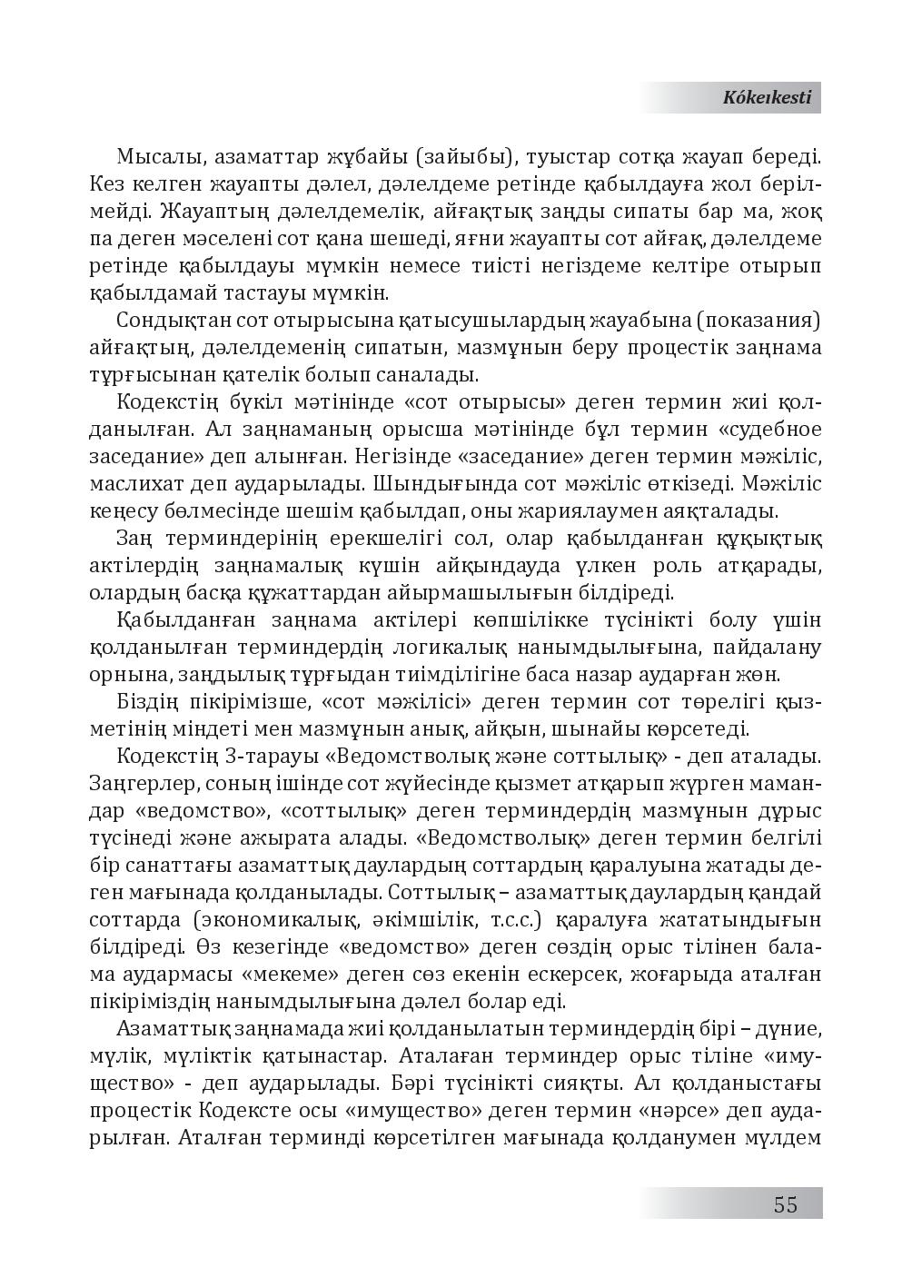 Бет 56