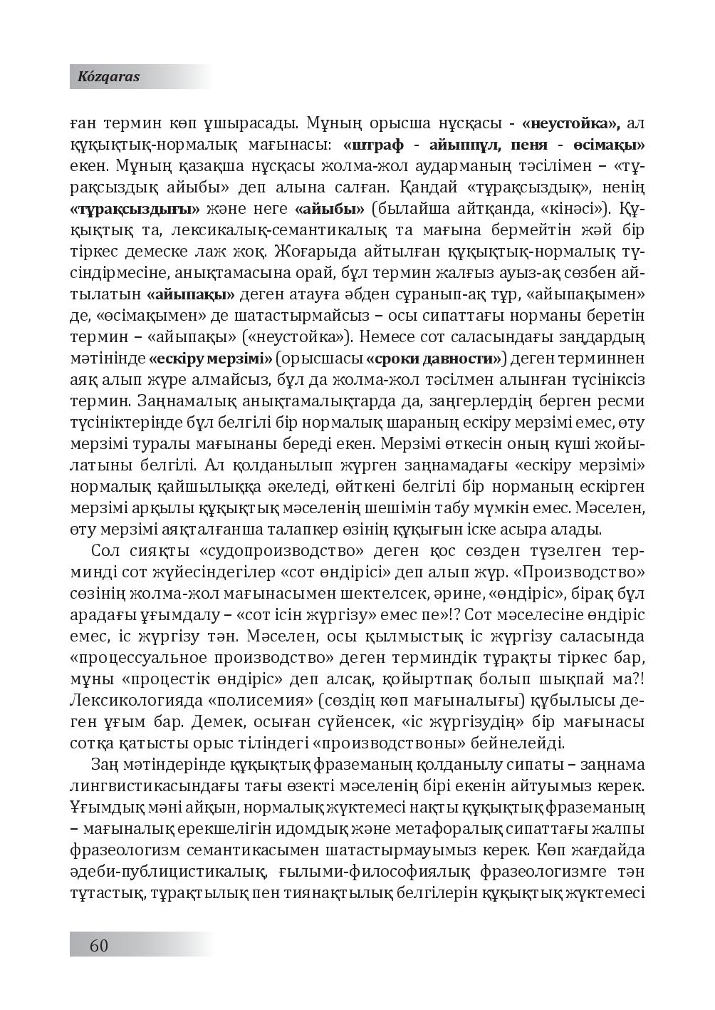 Бет 61