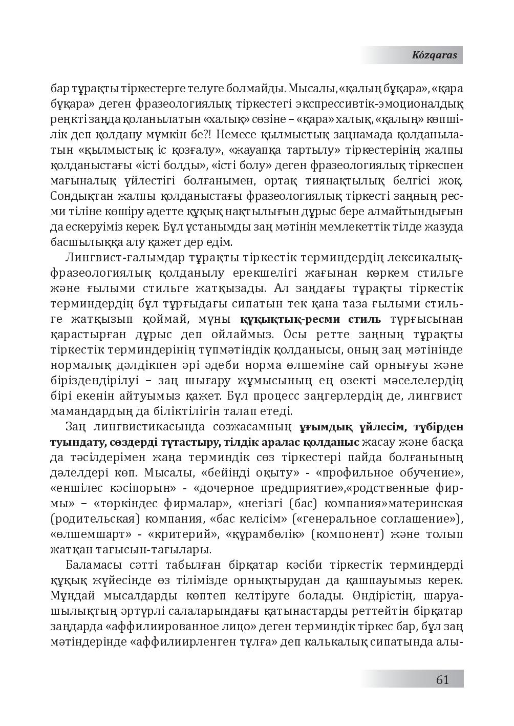 Бет 62
