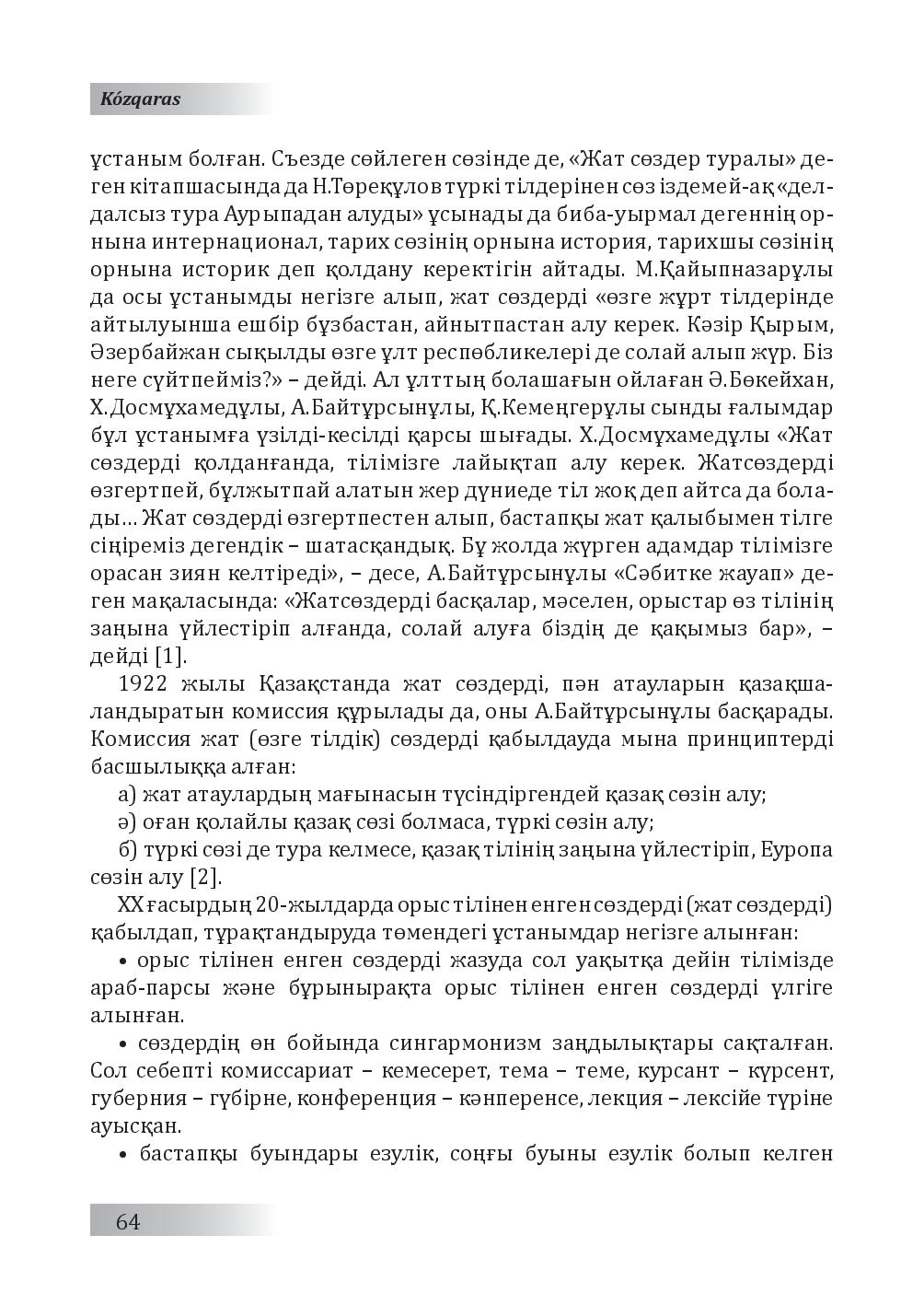 Бет 65