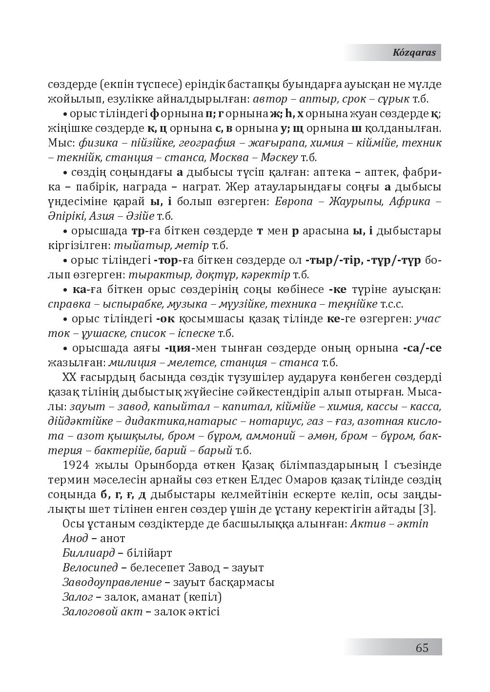 Бет 66