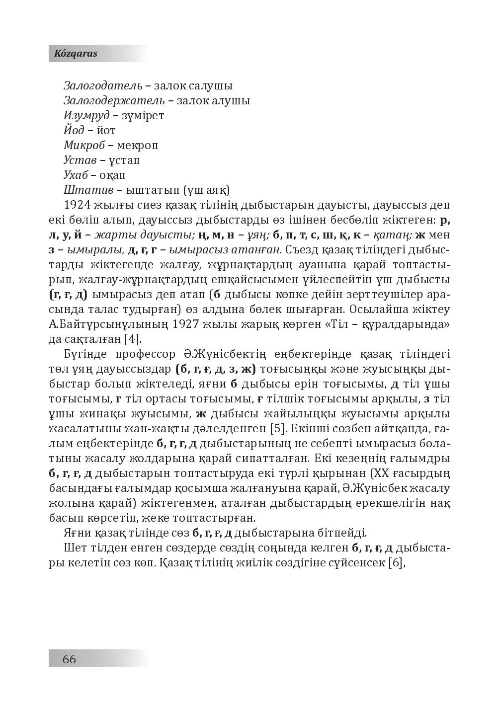 Бет 67
