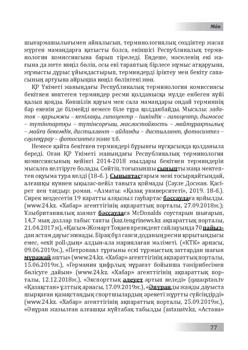 Бет 78