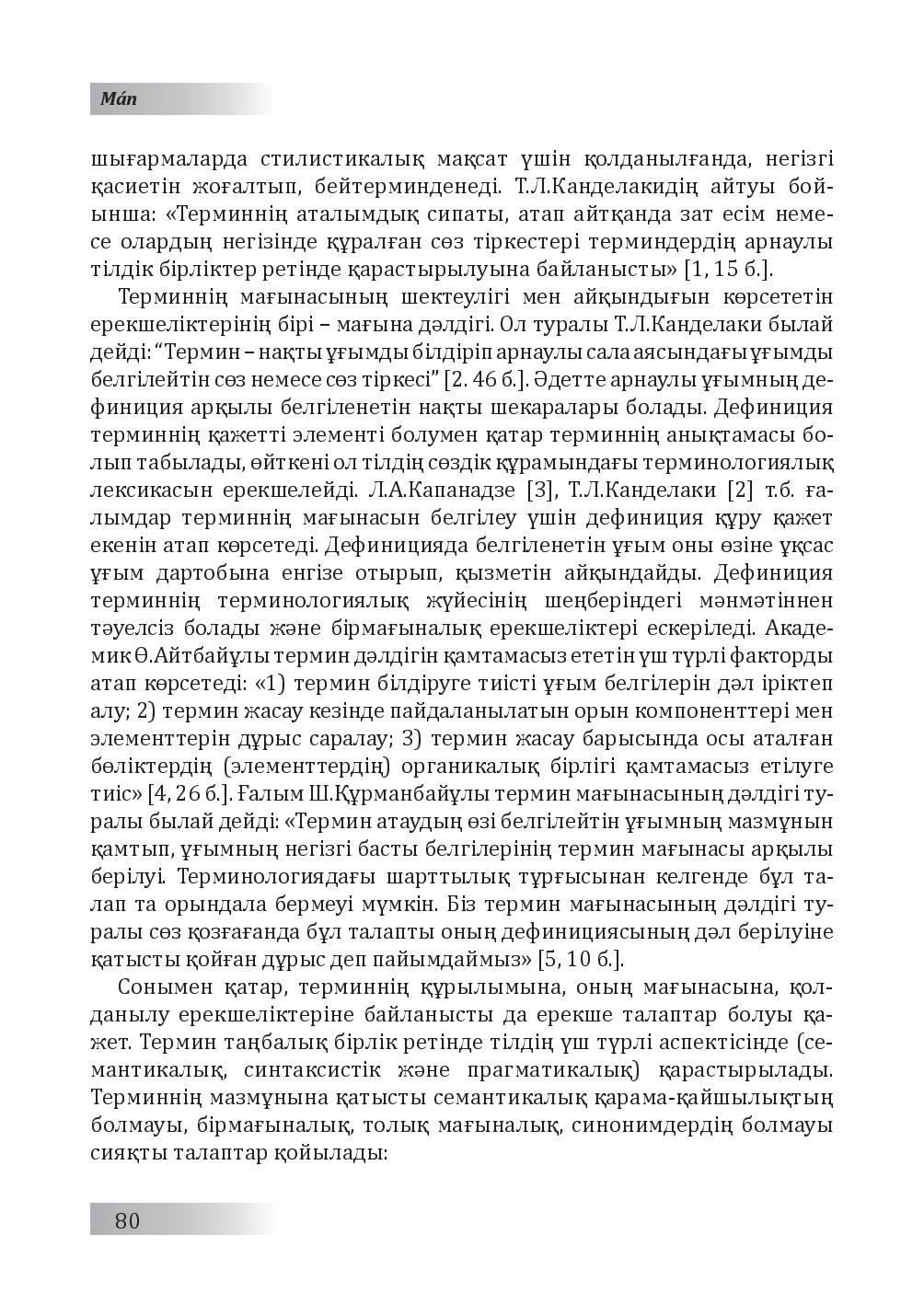 Бет 81