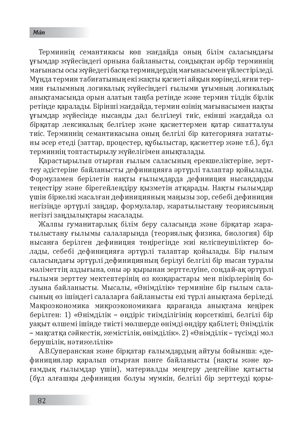 Бет 83
