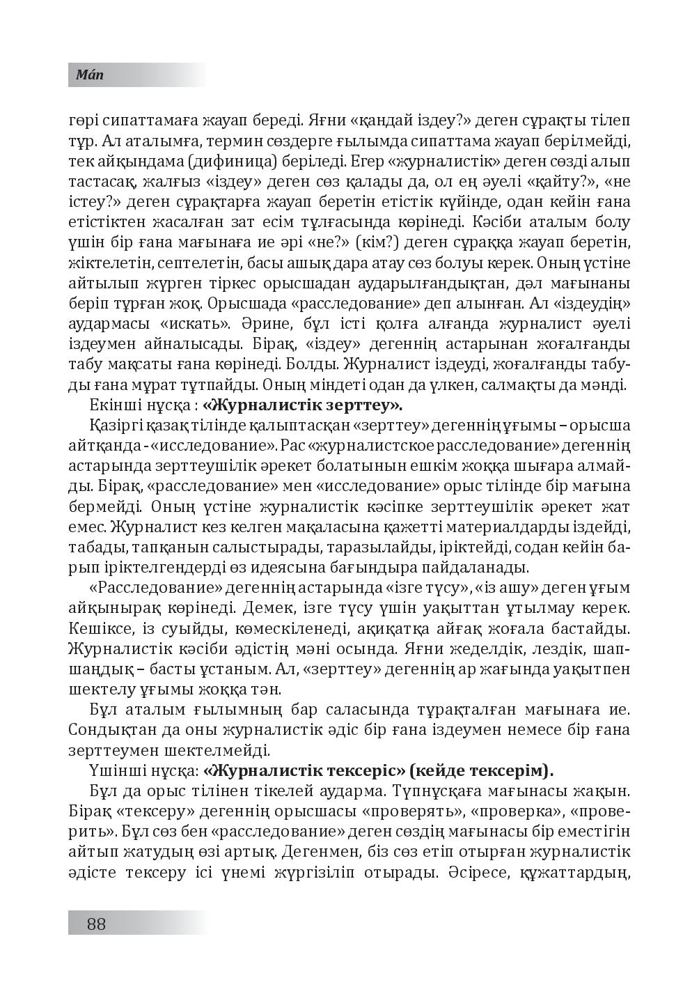 Бет 89