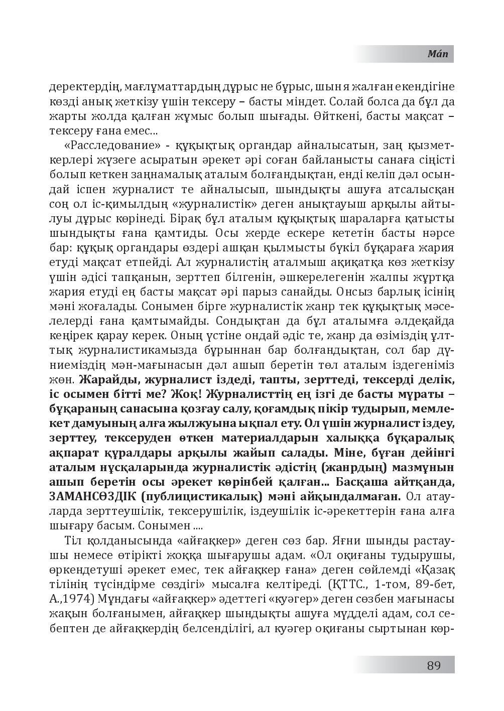 Бет 90