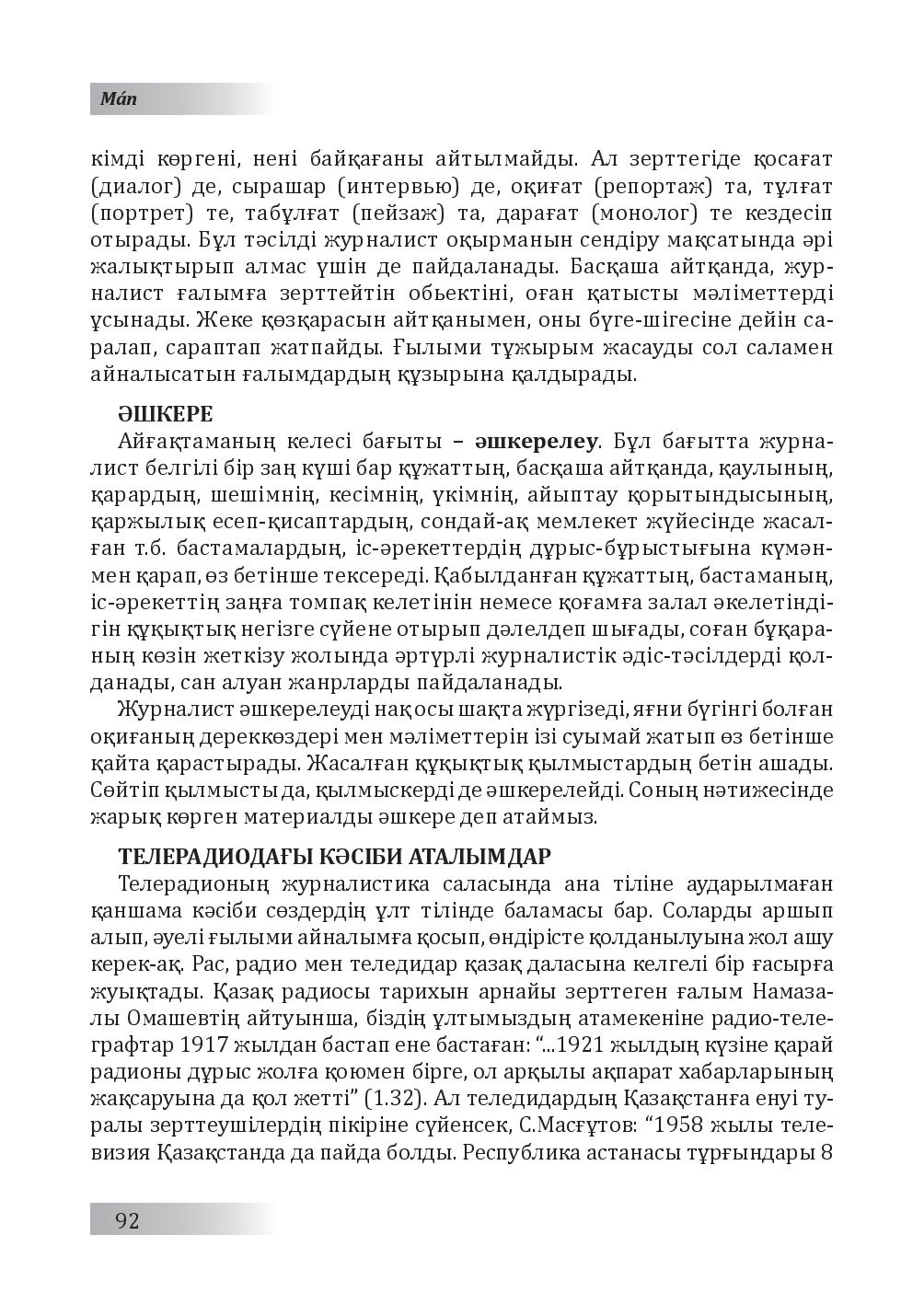 Бет 93