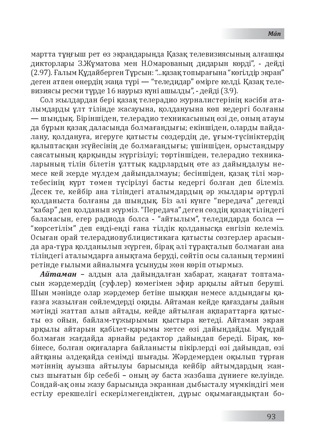 Бет 94