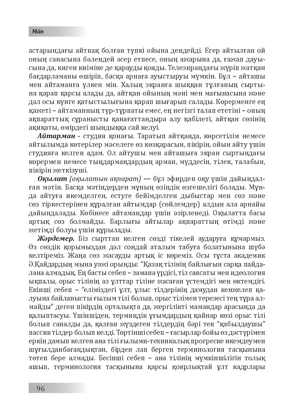 Бет 97
