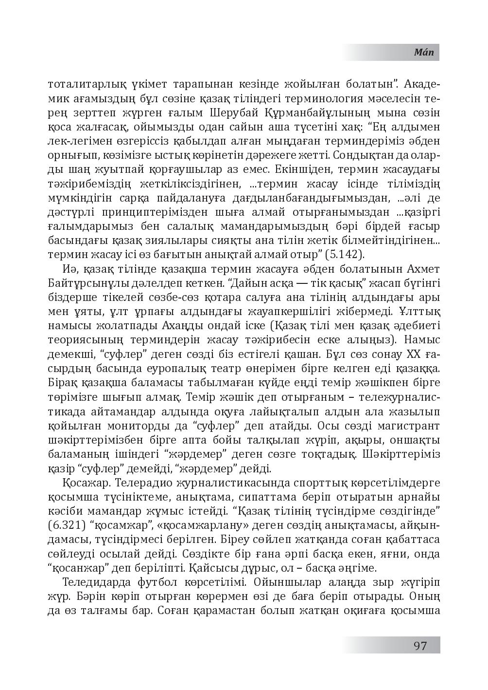 Бет 98